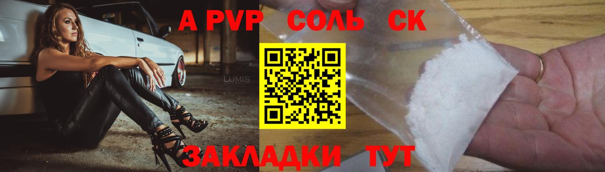 APVP кристаллы Наро-Фоминск