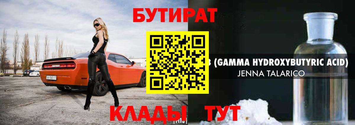 БУТИРАТ бутик  Бутират  Наро-Фоминск  Вход с VPN 