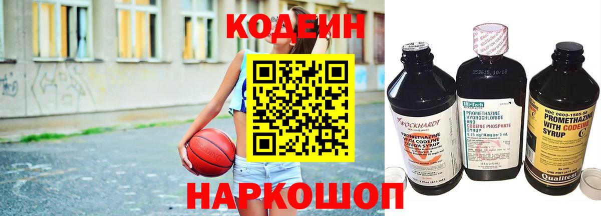 Наро-Фоминск  Кодеиновый сироп Lean Purple Drank  Кодеин Purple Drank  Вход с VPN 