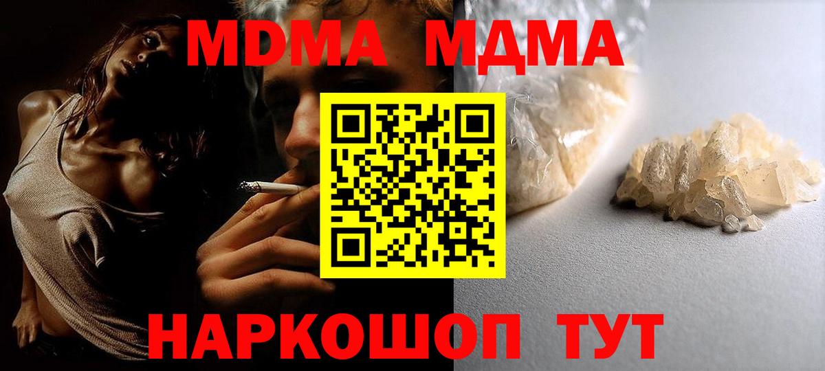 Наро-Фоминск  MDMA кристаллы  МДМА  MDMA crystal  Вход с VPN 
