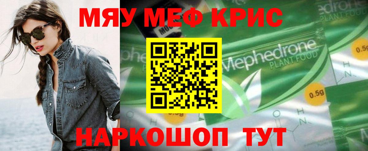 МЕФ кристаллы  Меф  Наро-Фоминск  Мефедрон кристаллы  Вход с VPN 