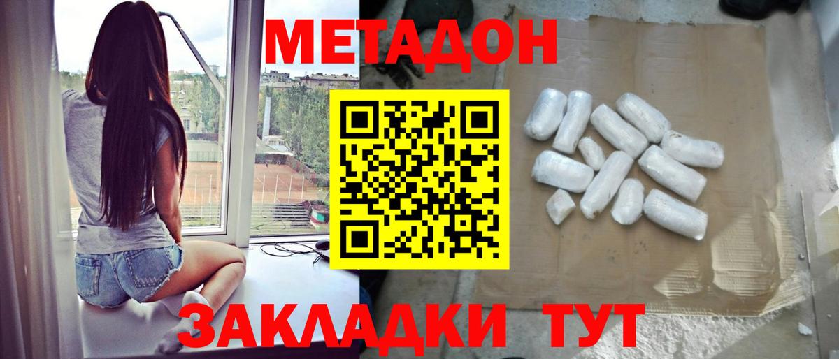 МЕТАДОН VHQ Наро-Фоминск