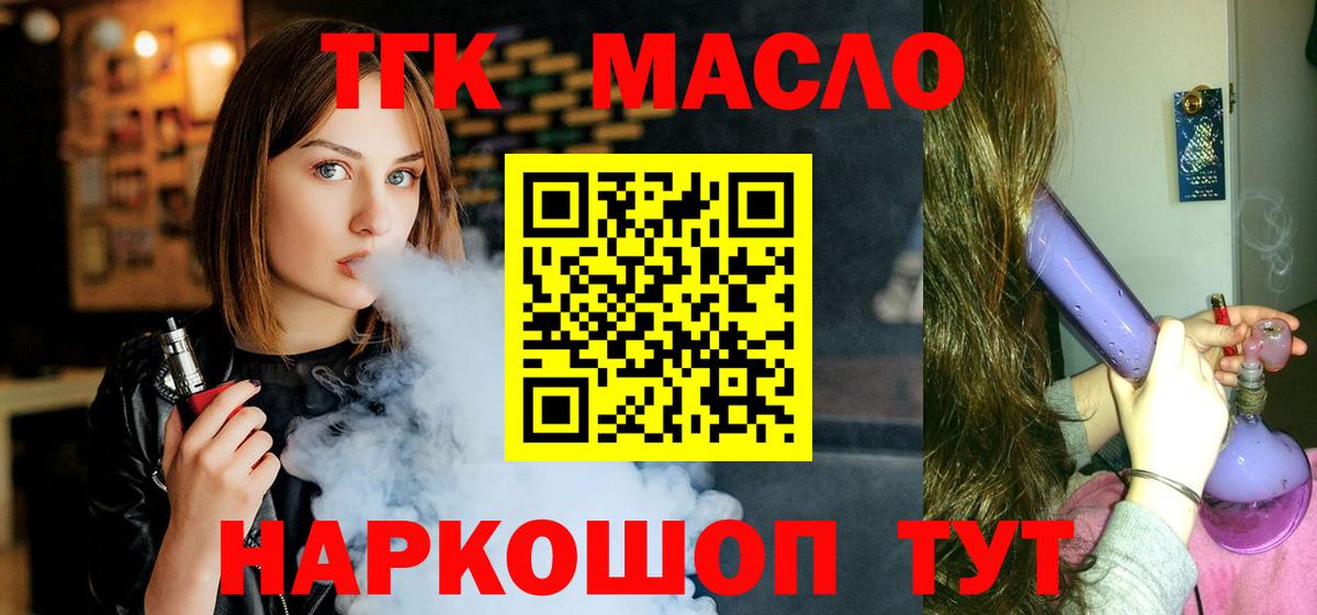Дистиллят ТГК THC oil  ТГК жижа  Наро-Фоминск  Вход с VPN 